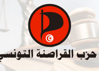 بيان حزب القراصنة التونسي