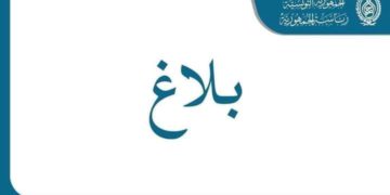 إنهاء تكليف والي جندوبة
