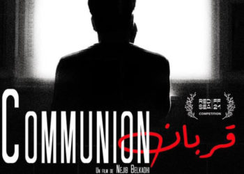فيلم قربان لنجيب بالقاضي