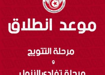 الرابطة الأولى: انطلاق المرحلة الثانية يومي 28 و 29 أفريل 2022