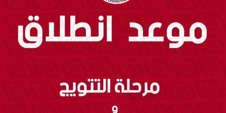 الرابطة الأولى: انطلاق المرحلة الثانية يومي 28 و 29 أفريل 2022