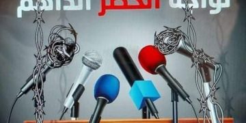منظّمات وجمعيات تساند  مسيرة ”حرية الصحافة والتعبير ”
