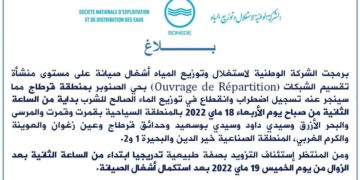 بداية من الأربعاء: انقطاع مياه الشرب عن مناطق بالضاحية الشمالية للعاصمة ويمتد ليومين