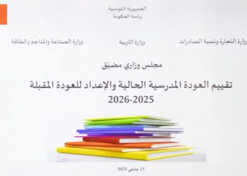العودة المدرسية القادمة: عدم التّرفيع في أسعار الكرّاس المدعّم والكتاب المدرسيّ