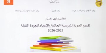 العودة المدرسية القادمة: عدم التّرفيع في أسعار الكرّاس المدعّم والكتاب المدرسيّ