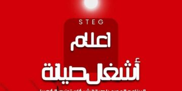 قطع الكهرباء غدا في مناطق متعددة في سوسة والمنستير والمهدية والقصرين