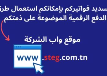 الستاغ لن تقبل الشيكات الحالية لخلاص الفواتير بداية من هذا التاريخ