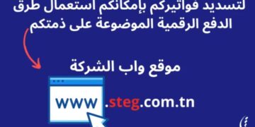 الستاغ لن تقبل الشيكات الحالية لخلاص الفواتير بداية من هذا التاريخ