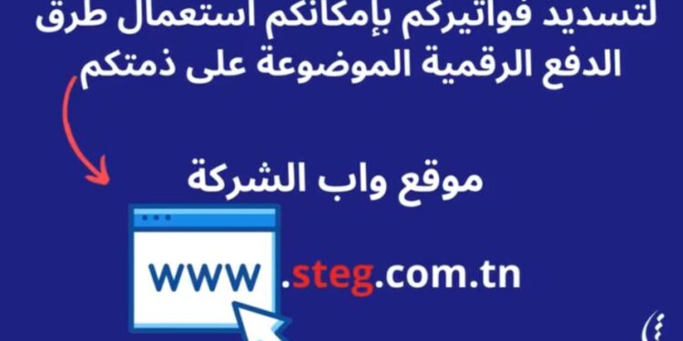 الستاغ لن تقبل الشيكات الحالية لخلاص الفواتير بداية من هذا التاريخ