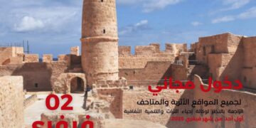 غدا الأحد : الدخول مجاني للمواقع الاثرية والمتاحف والمعالم التاريخية