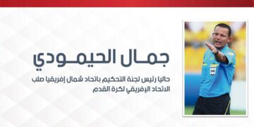 تعيين الجزائري جمال الحيمودي مشرفا عاما على قطاع التحكيم
