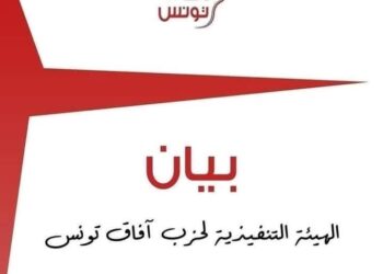 افاق تونس يُدين المعاملات “المهينة” لمساجين الرأي والناشطين الحقوقيين