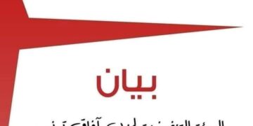 افاق تونس يُدين المعاملات “المهينة” لمساجين الرأي والناشطين الحقوقيين