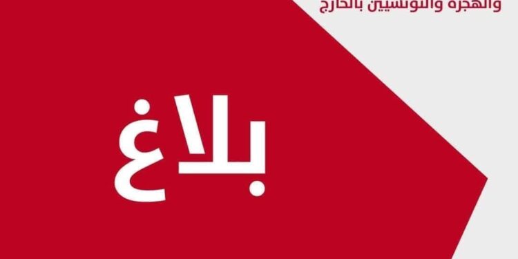 وزارة الخارجية إلى المفوّض السامي لحقوق الإنسان: تونس لن تطأطأ رأسها أبدا