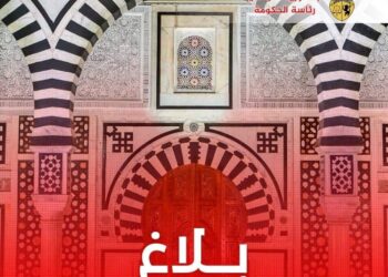 رئاسة الحكومة تكشف موعد العمل في الإدارات العمومية خلال شهر رمضان