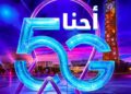اتصالات تونس تطلق خدمة 5G الليلة بداية من منتصف الليل